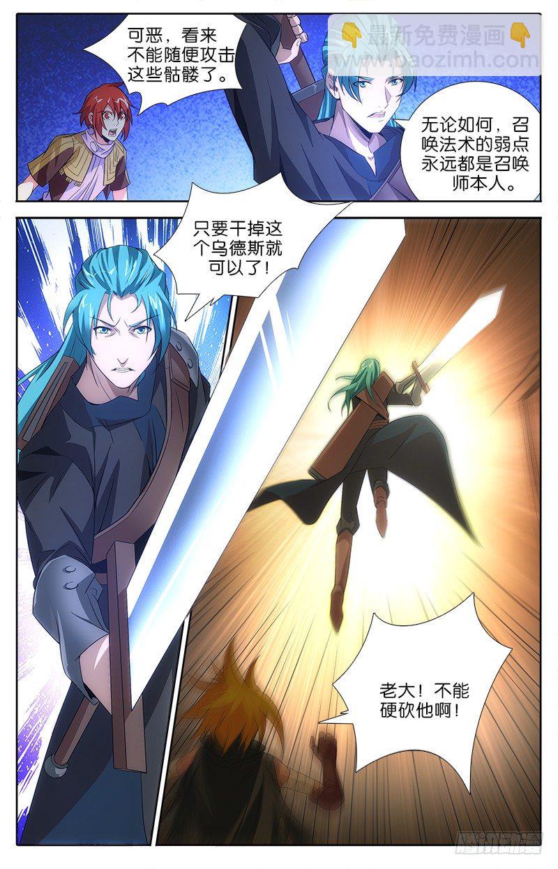 《英魂之刃》044 骷髅小弟！ 第8页
