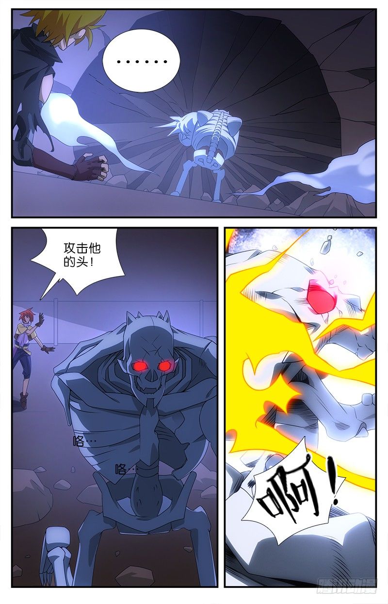 《英魂之刃》047 消灭乌德斯 第4页