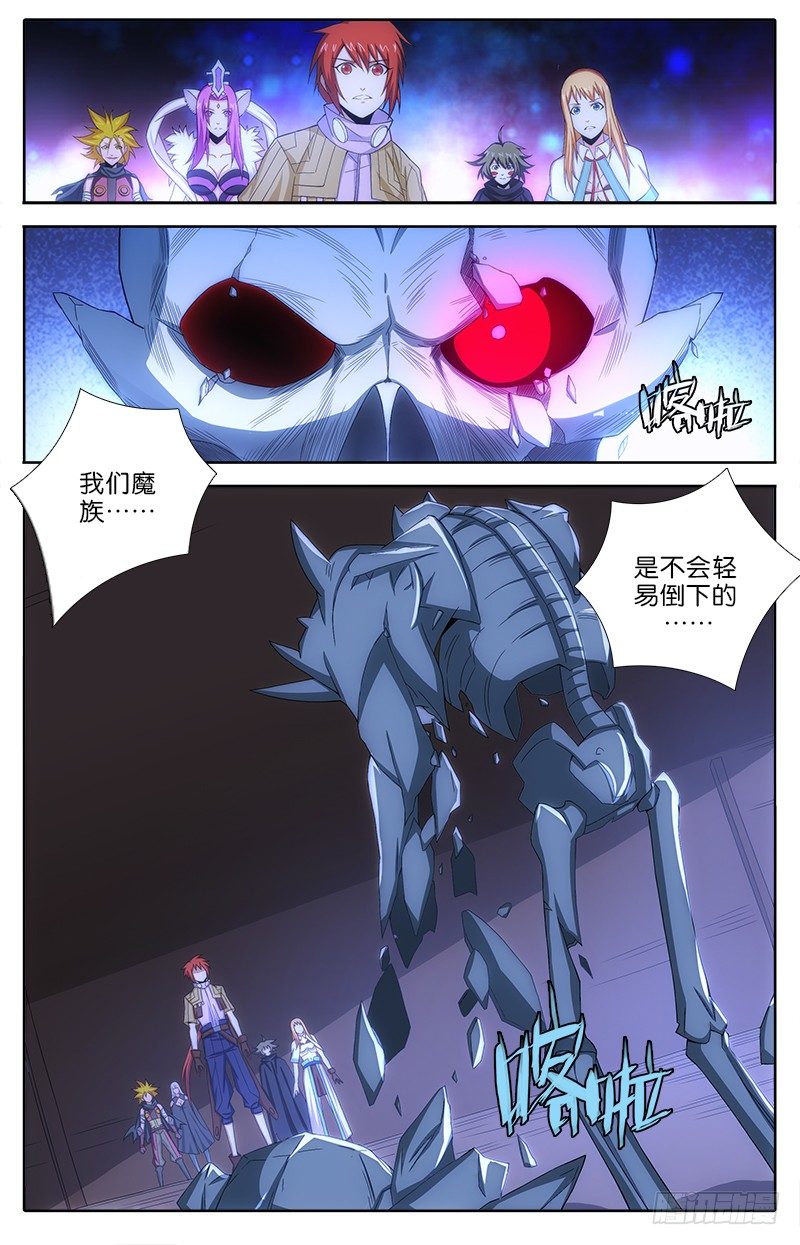 《英魂之刃》047 消灭乌德斯 第5页