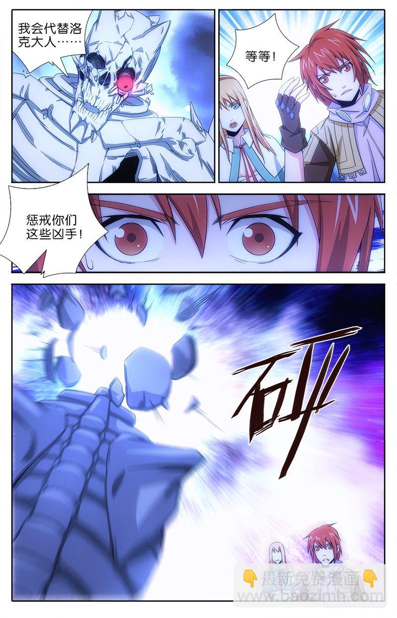 《英魂之刃》047 消灭乌德斯 第6页