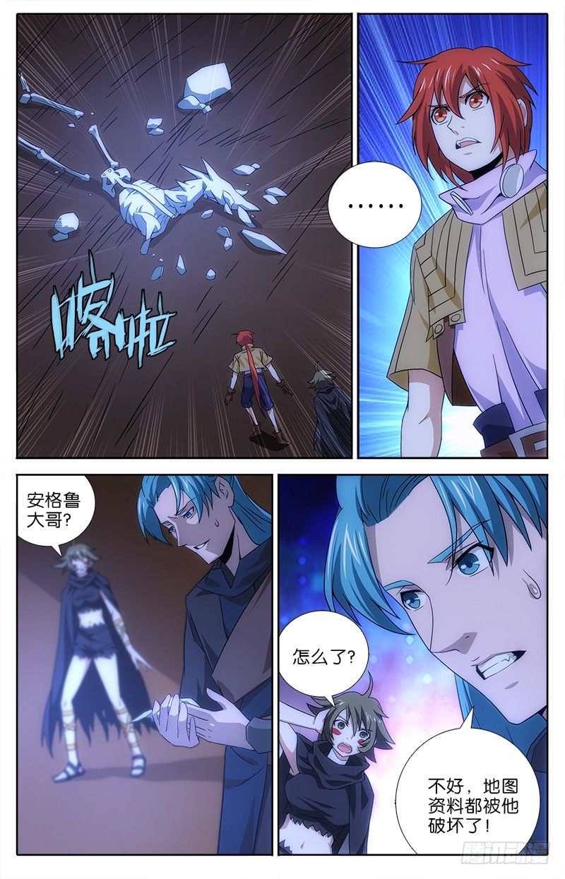 《英魂之刃》047 消灭乌德斯 第7页