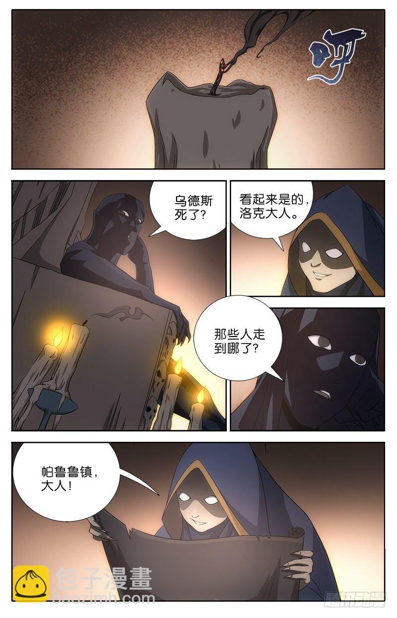 《英魂之刃》047 消灭乌德斯 第8页