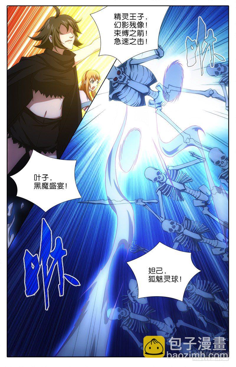 《英魂之刃》046 看破 第2页