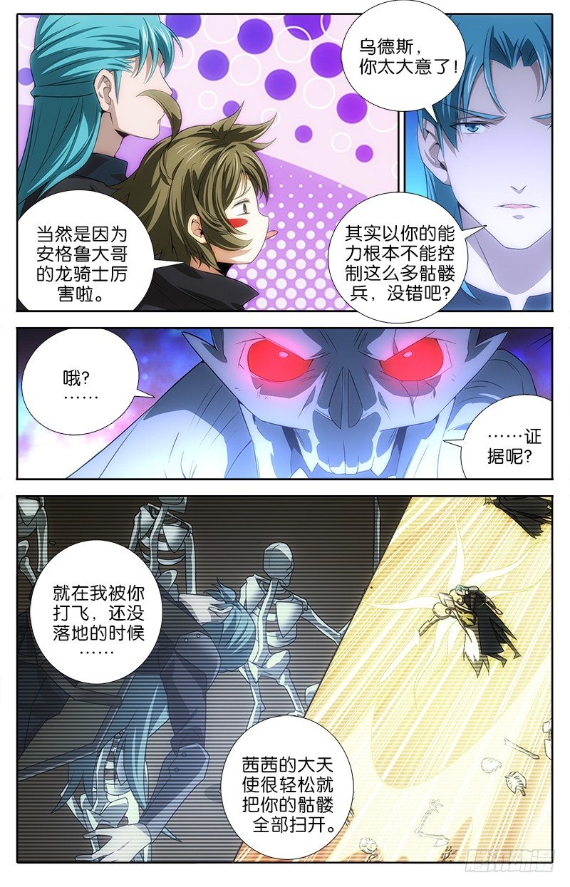 《英魂之刃》046 看破 第6页