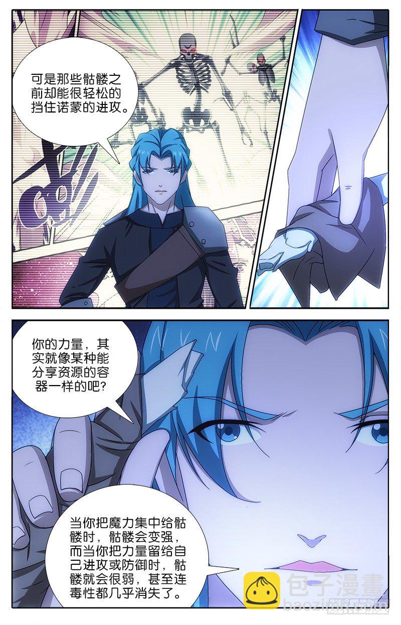《英魂之刃》046 看破 第7页