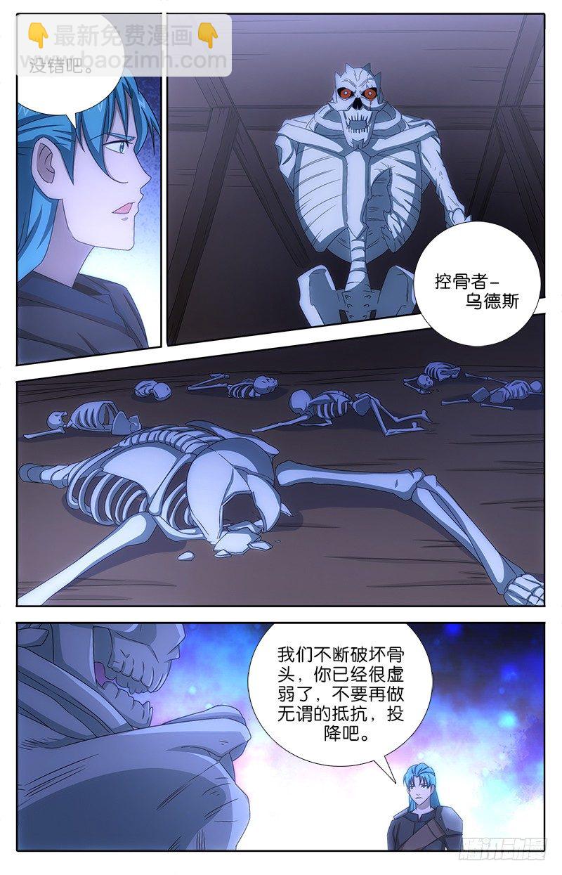 《英魂之刃》046 看破 第8页