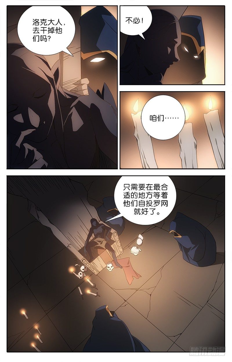 《英魂之刃》048 下水道 第1页