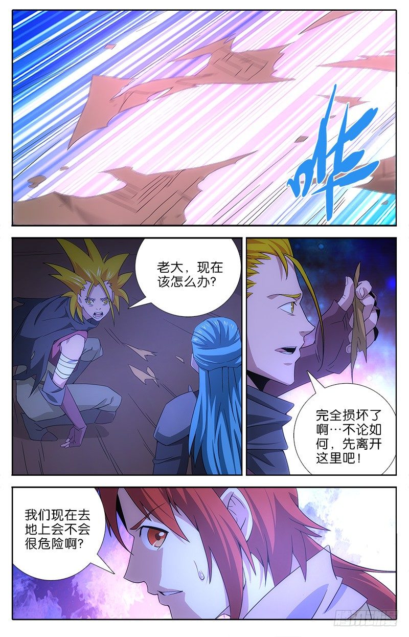 《英魂之刃》048 下水道 第2页