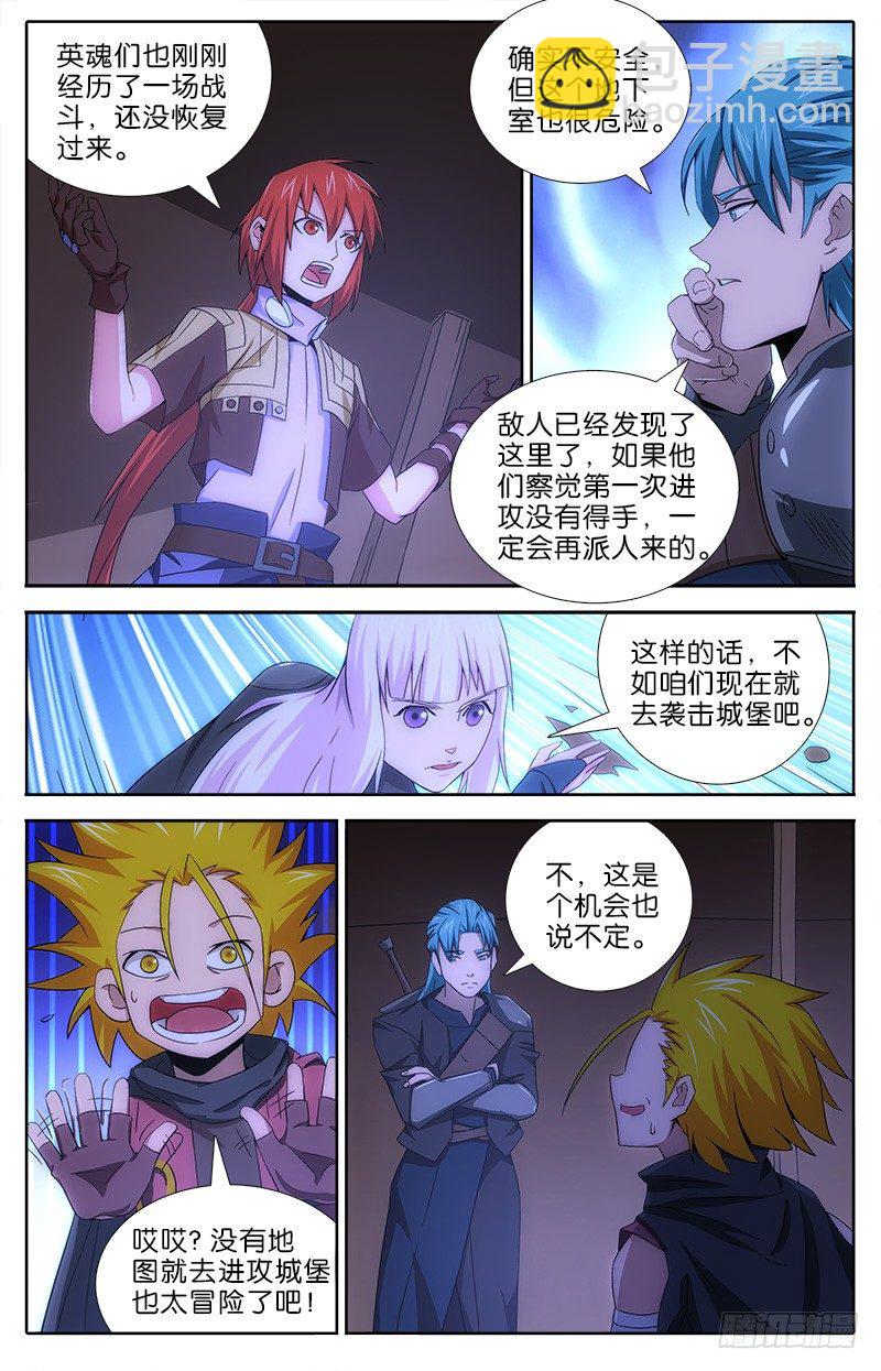 《英魂之刃》048 下水道 第3页