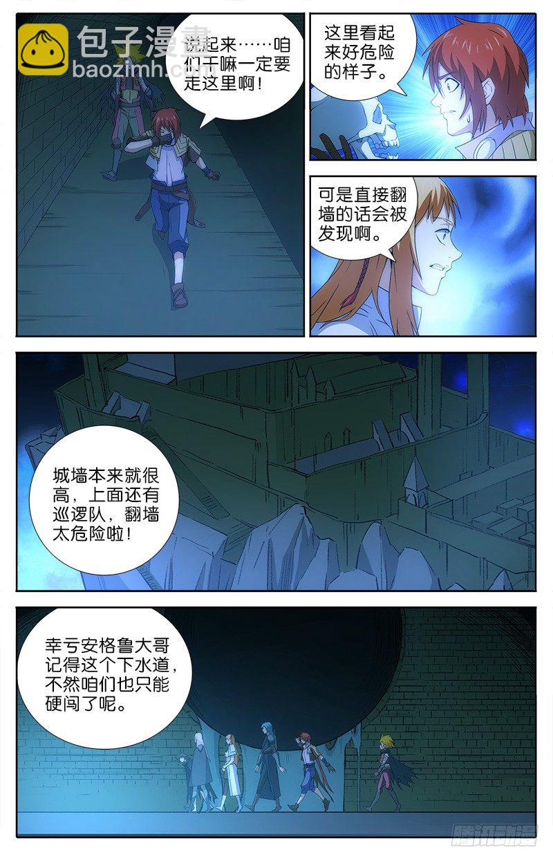 《英魂之刃》048 下水道 第5页