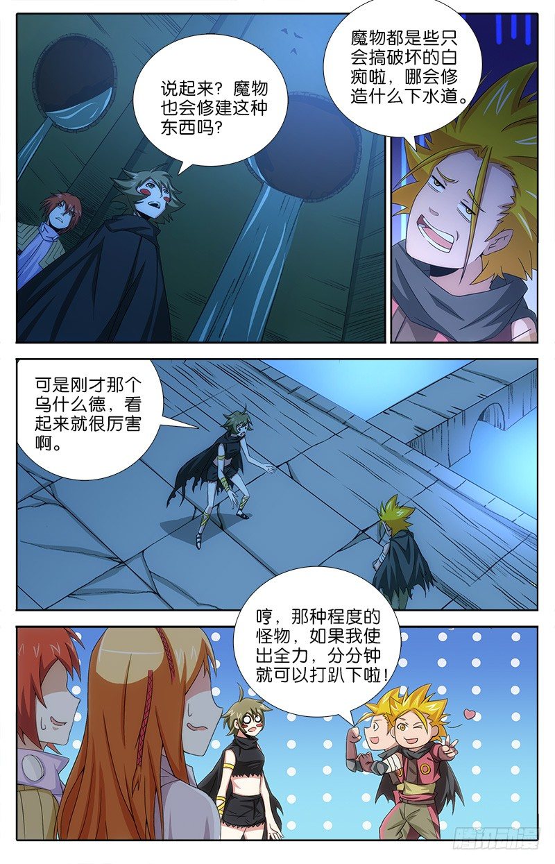 《英魂之刃》048 下水道 第6页