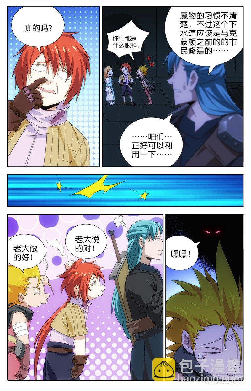 《英魂之刃》048 下水道 第7页