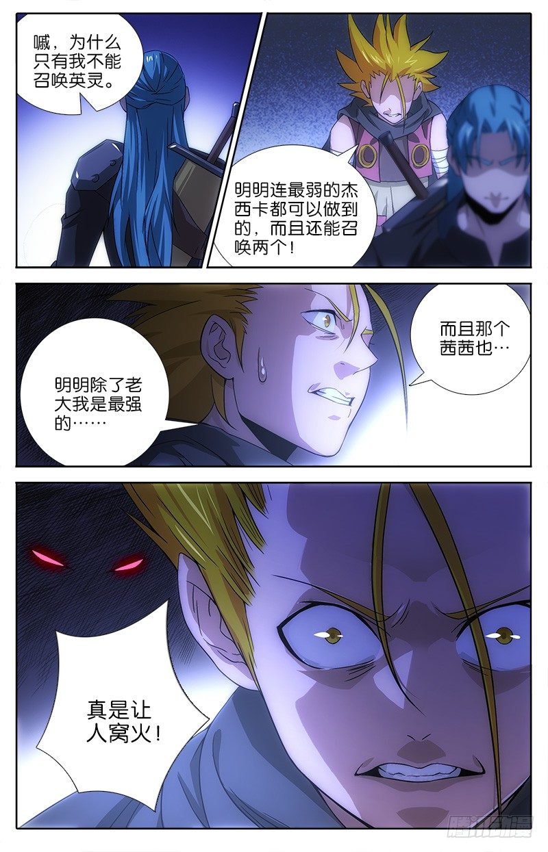 《英魂之刃》048 下水道 第8页