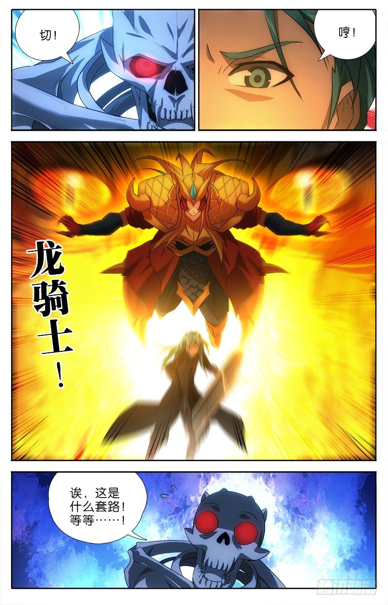 《英魂之刃》045 龙之吐息 第1页