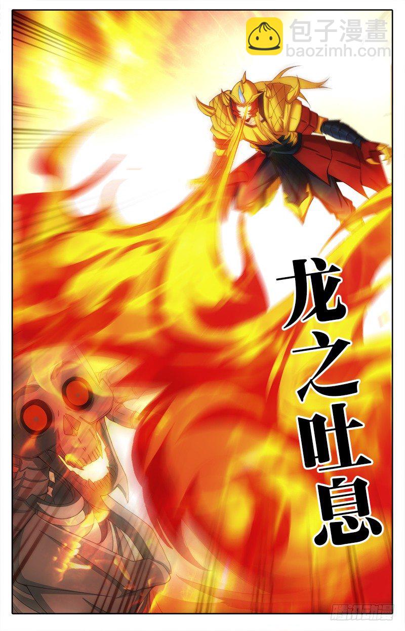 《英魂之刃》045 龙之吐息 第2页