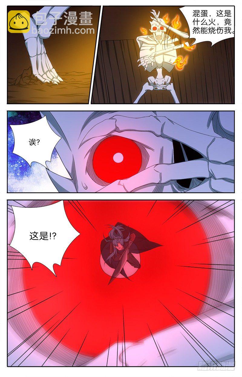 《英魂之刃》045 龙之吐息 第3页