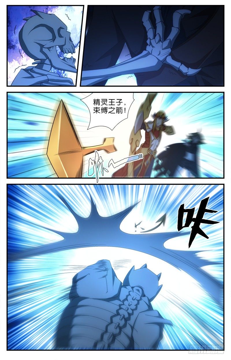 《英魂之刃》045 龙之吐息 第5页