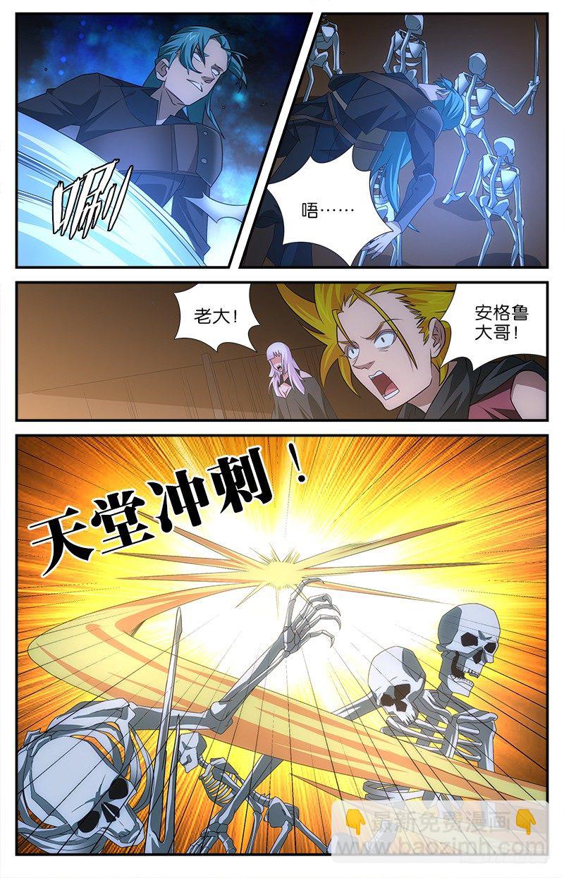 《英魂之刃》045 龙之吐息 第6页
