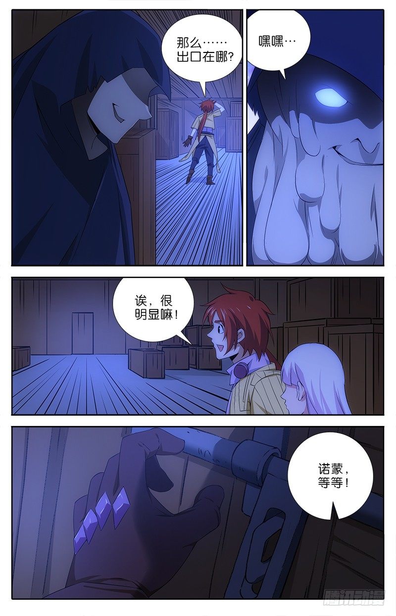 《英魂之刃》050 中计 第1页