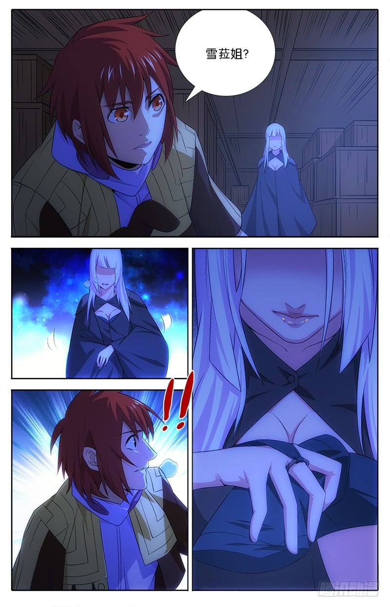 《英魂之刃》050 中计 第2页