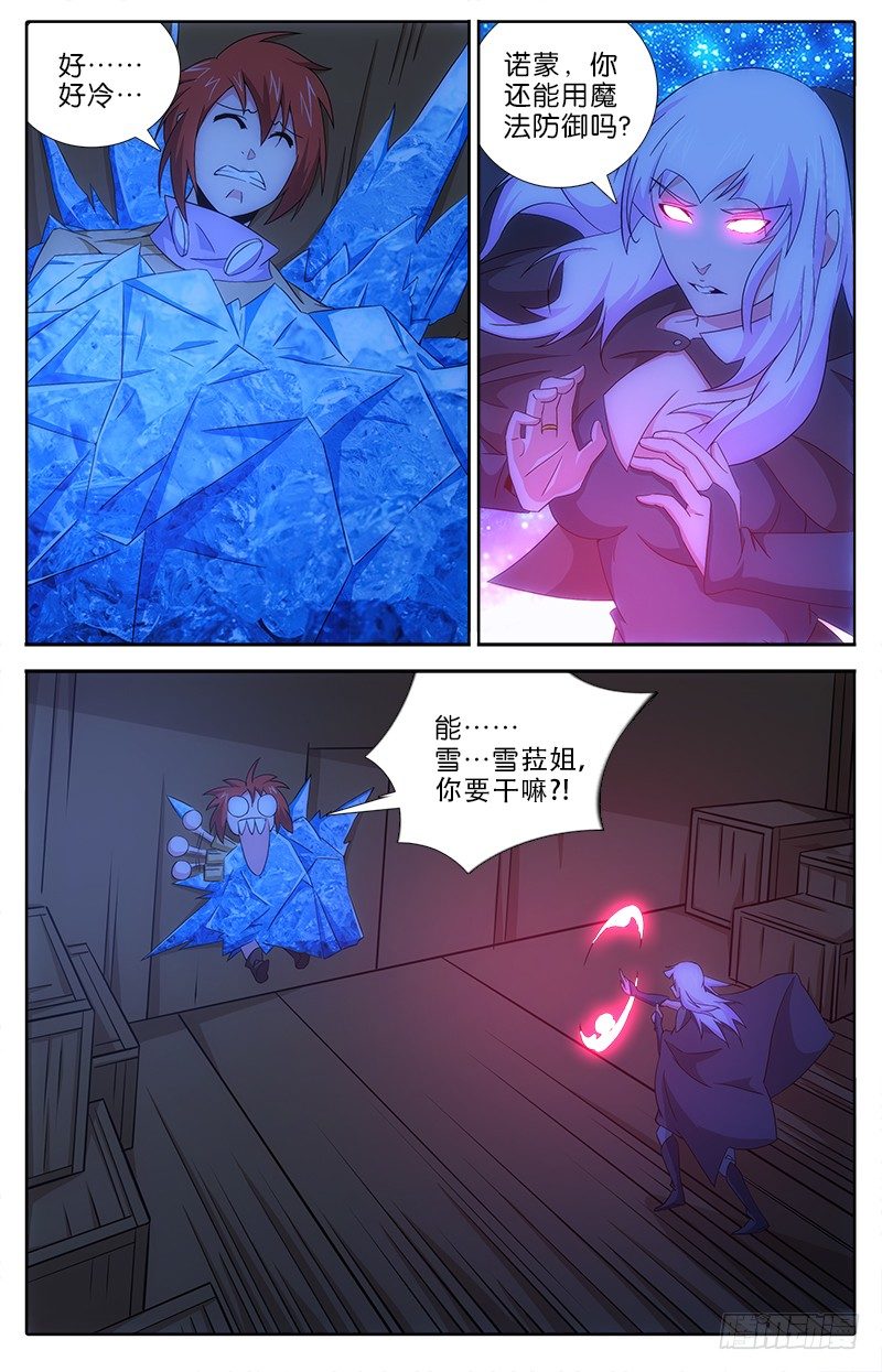 《英魂之刃》050 中计 第8页
