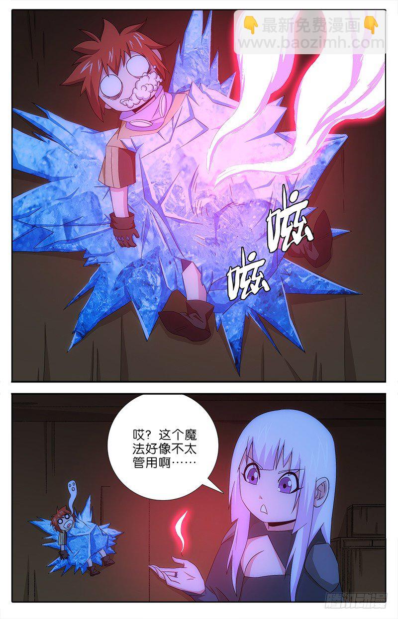 《英魂之刃》051 艾尔扎克 第2页