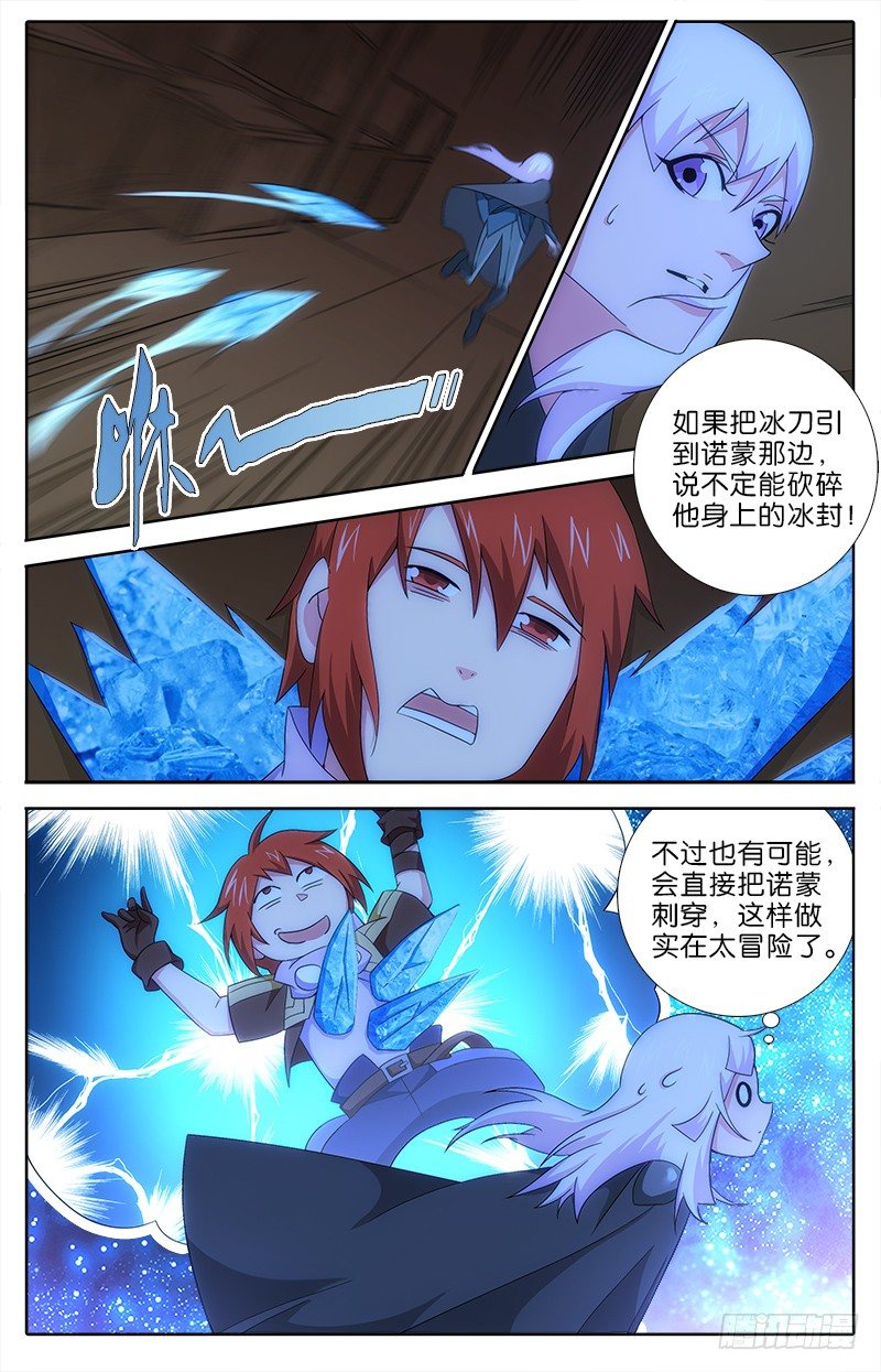 《英魂之刃》051 艾尔扎克 第4页