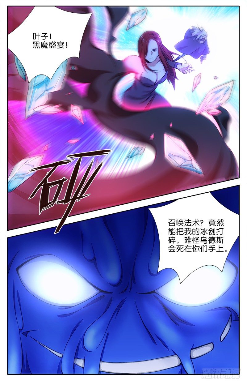 《英魂之刃》051 艾尔扎克 第5页
