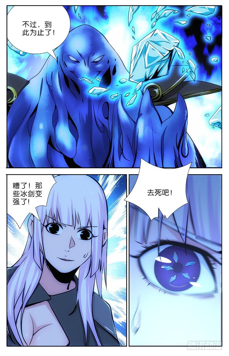 《英魂之刃》051 艾尔扎克 第6页