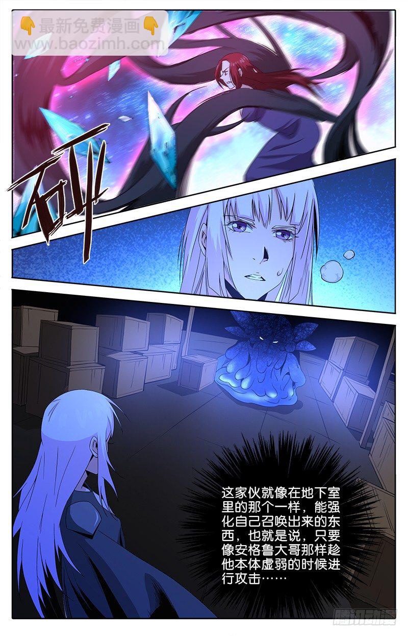 《英魂之刃》051 艾尔扎克 第8页