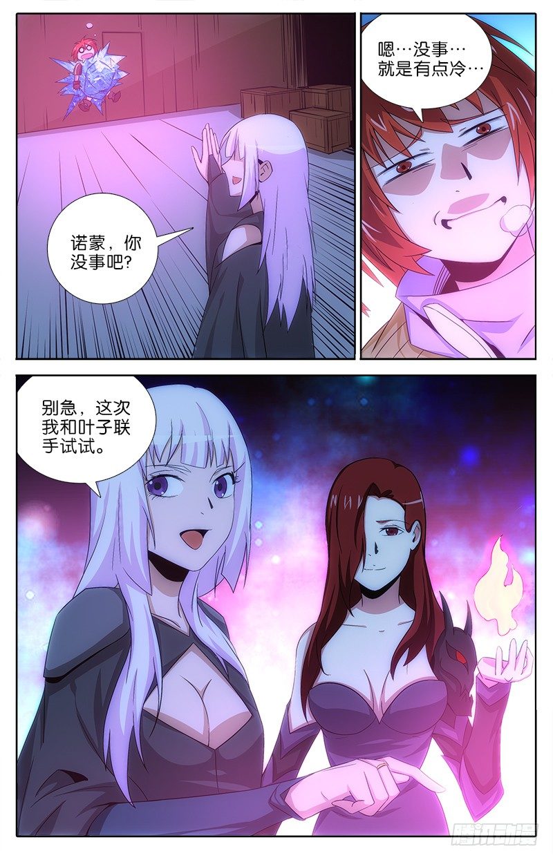 《英魂之刃》052 千钧一发 第3页