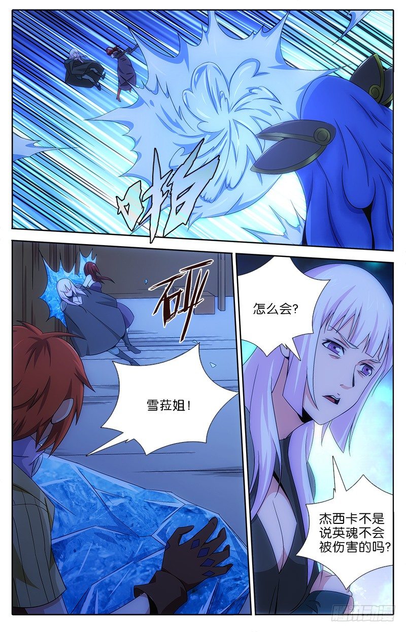 《英魂之刃》052 千钧一发 第6页