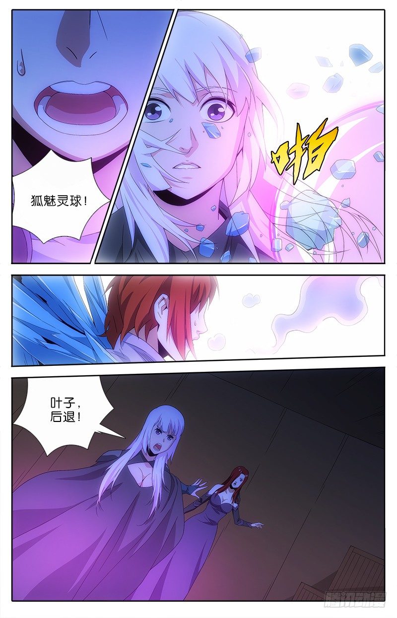 《英魂之刃》052 千钧一发 第8页