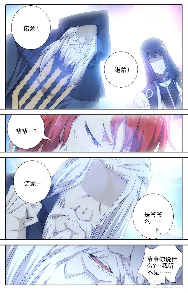 《英魂之刃》049 冲散 第3页