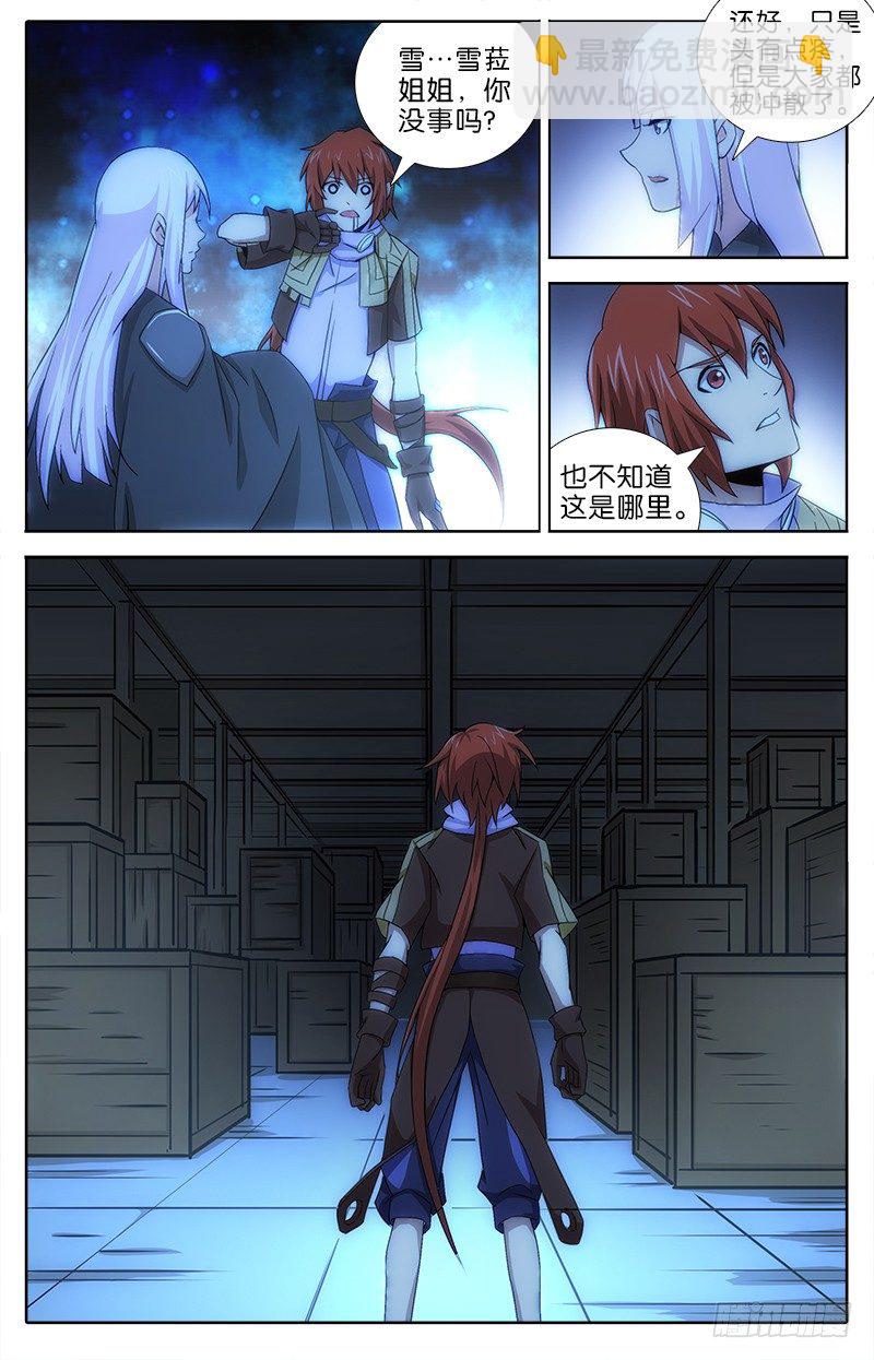 《英魂之刃》049 冲散 第5页