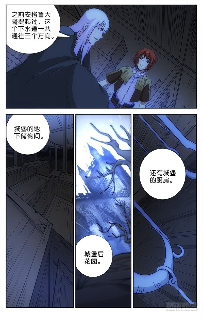 《英魂之刃》049 冲散 第6页