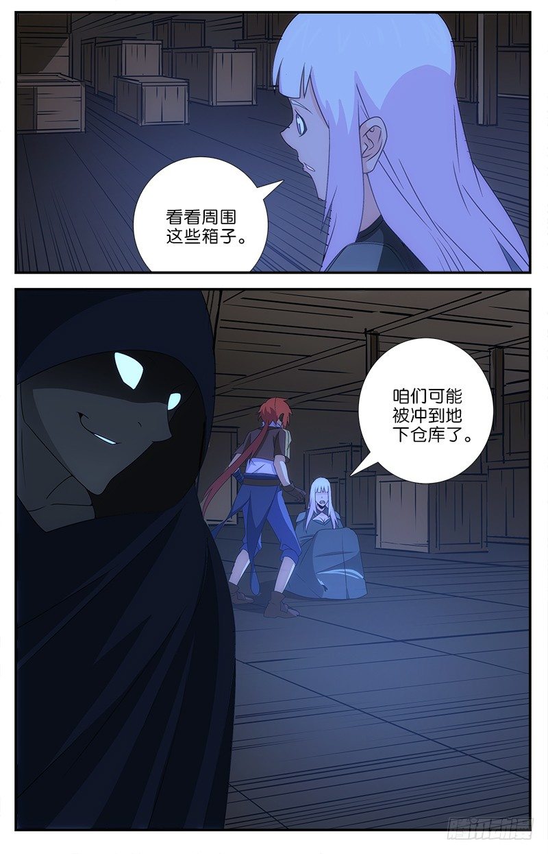 《英魂之刃》049 冲散 第7页