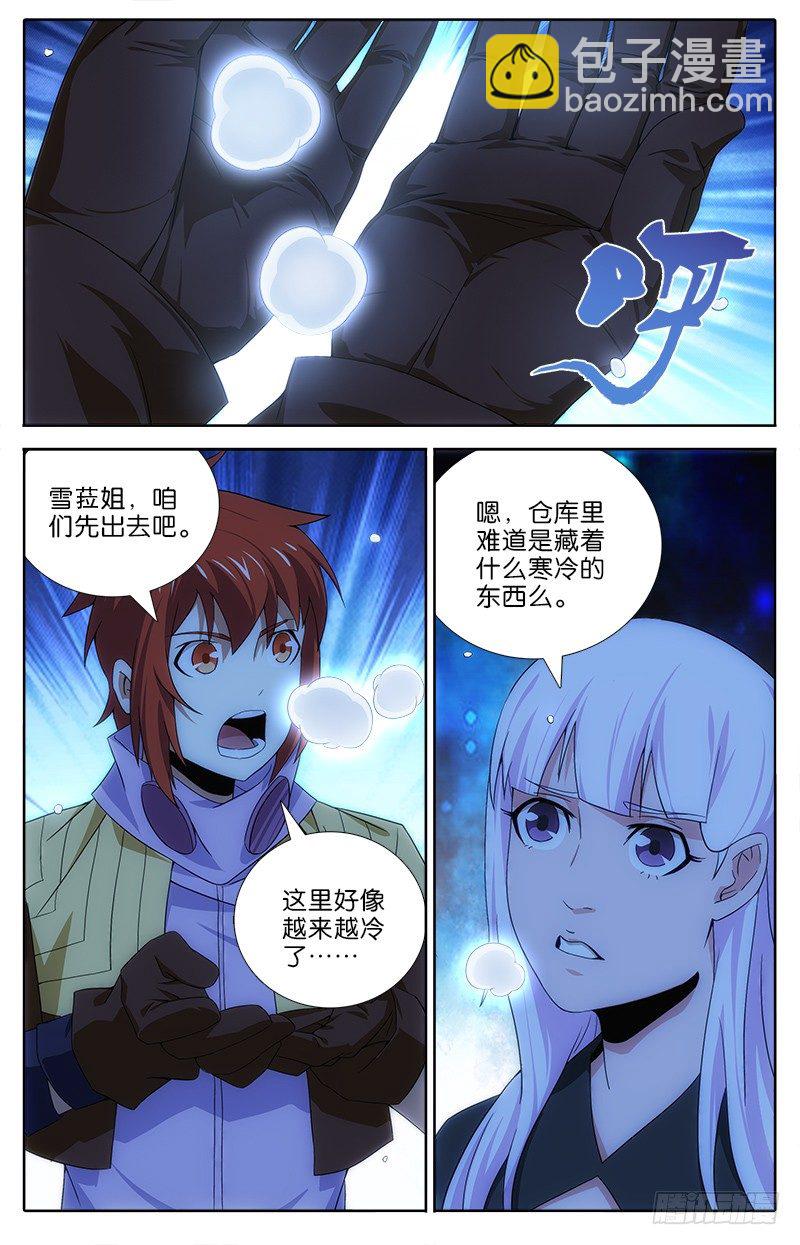 《英魂之刃》049 冲散 第8页