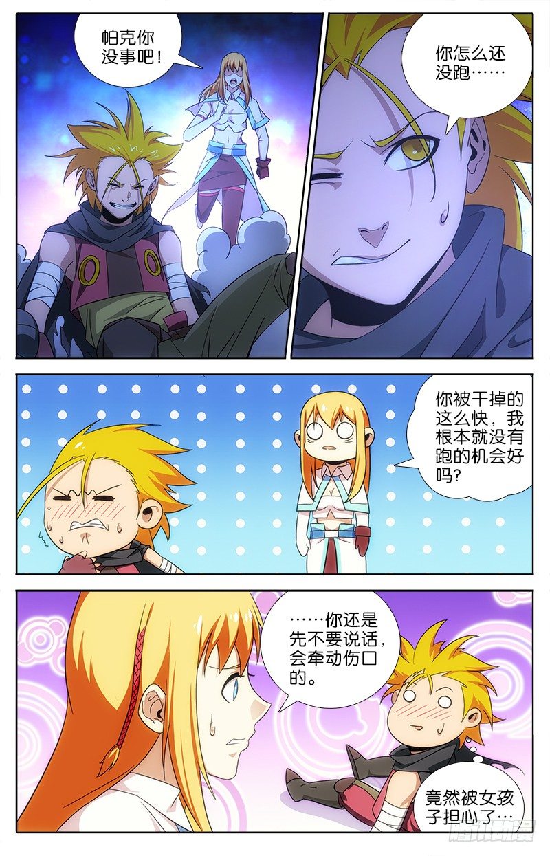 《英魂之刃》056 熔岩巨人 第2页