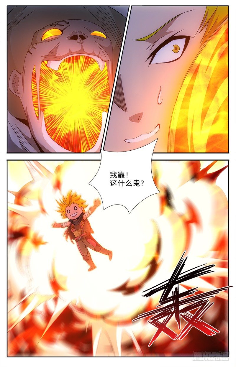 《英魂之刃》056 熔岩巨人 第3页