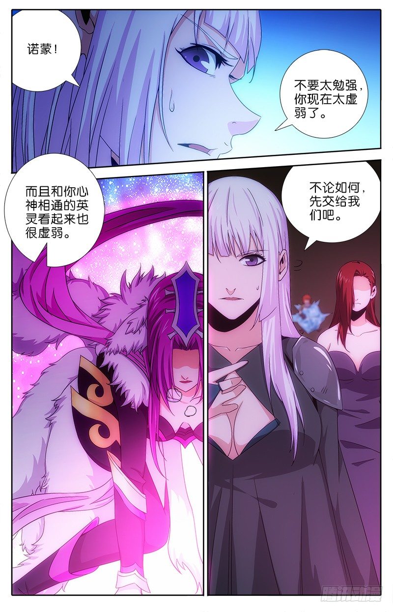 《英魂之刃》053 强敌 第6页