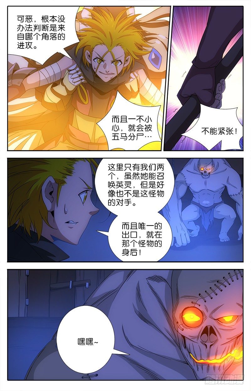 《英魂之刃》055 帕克！ 第5页