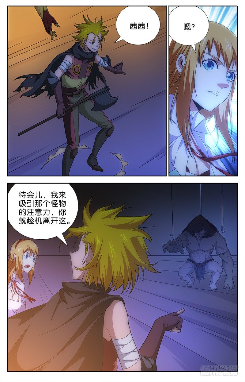 《英魂之刃》055 帕克！ 第6页