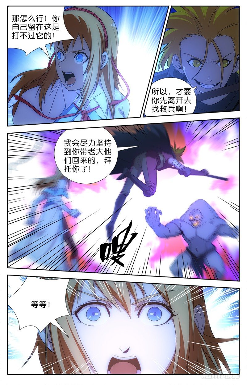 《英魂之刃》055 帕克！ 第7页