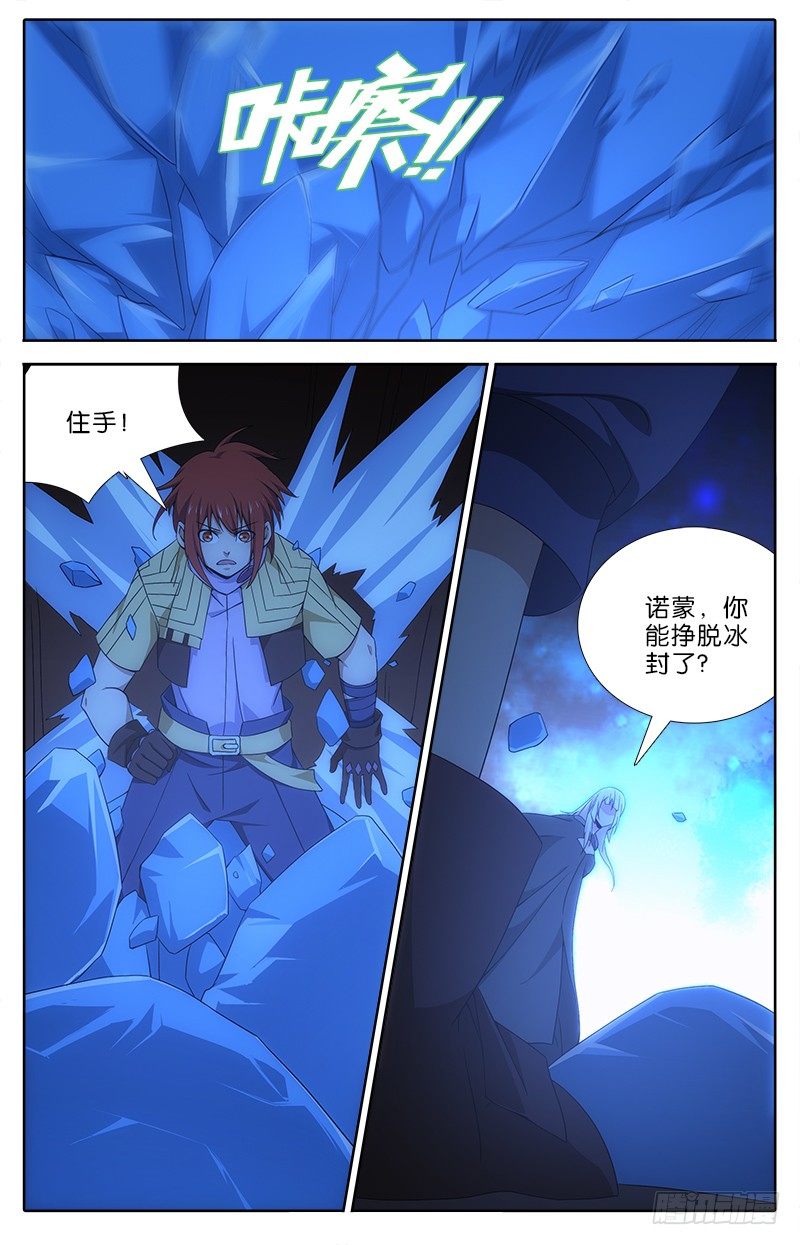 《英魂之刃》054 英灵!信任! 第3页
