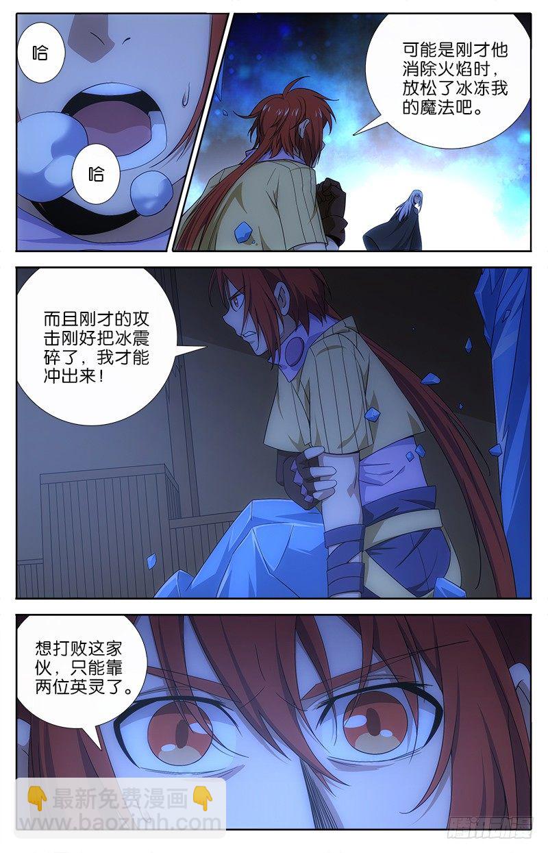 《英魂之刃》054 英灵!信任! 第4页