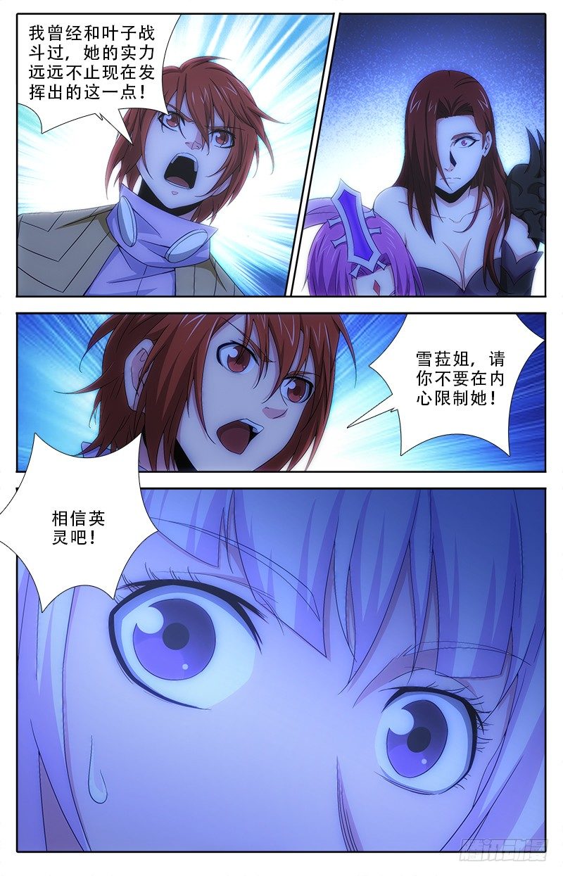 《英魂之刃》054 英灵!信任! 第6页
