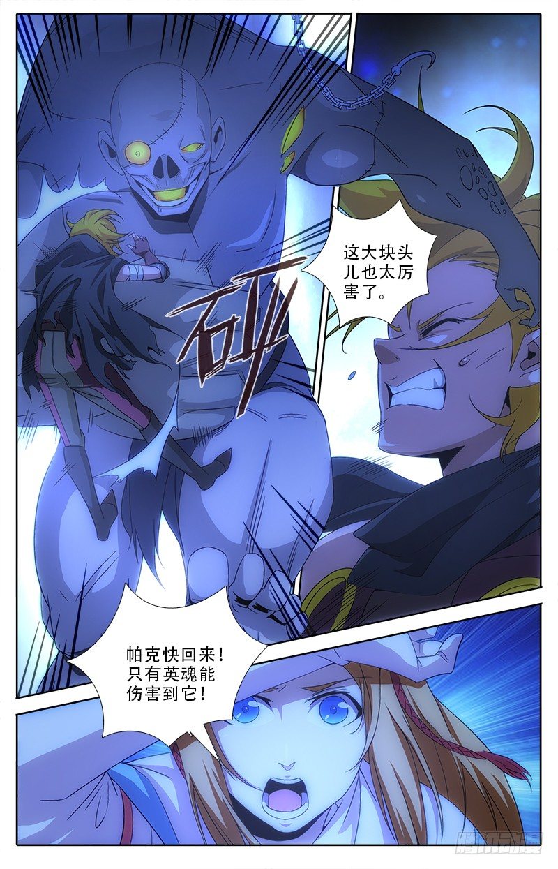 《英魂之刃》054 英灵!信任! 第7页