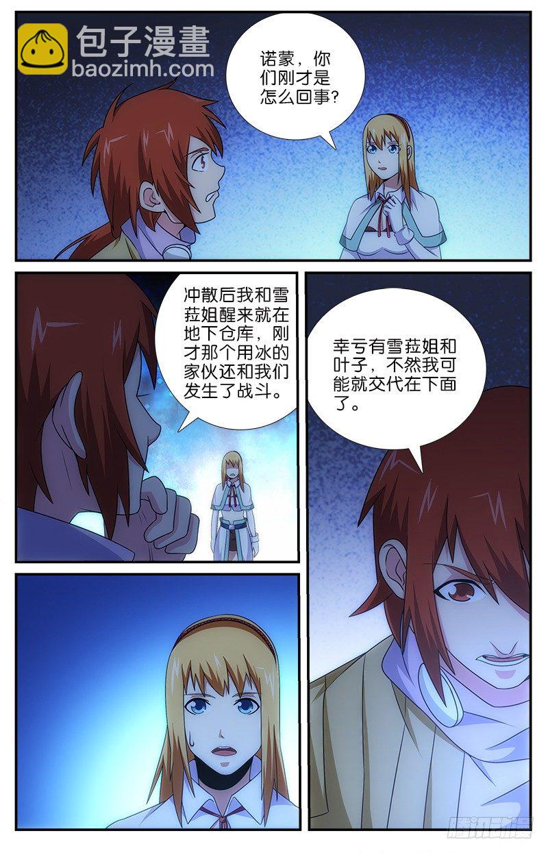 《英魂之刃》058 煺敌 第7页