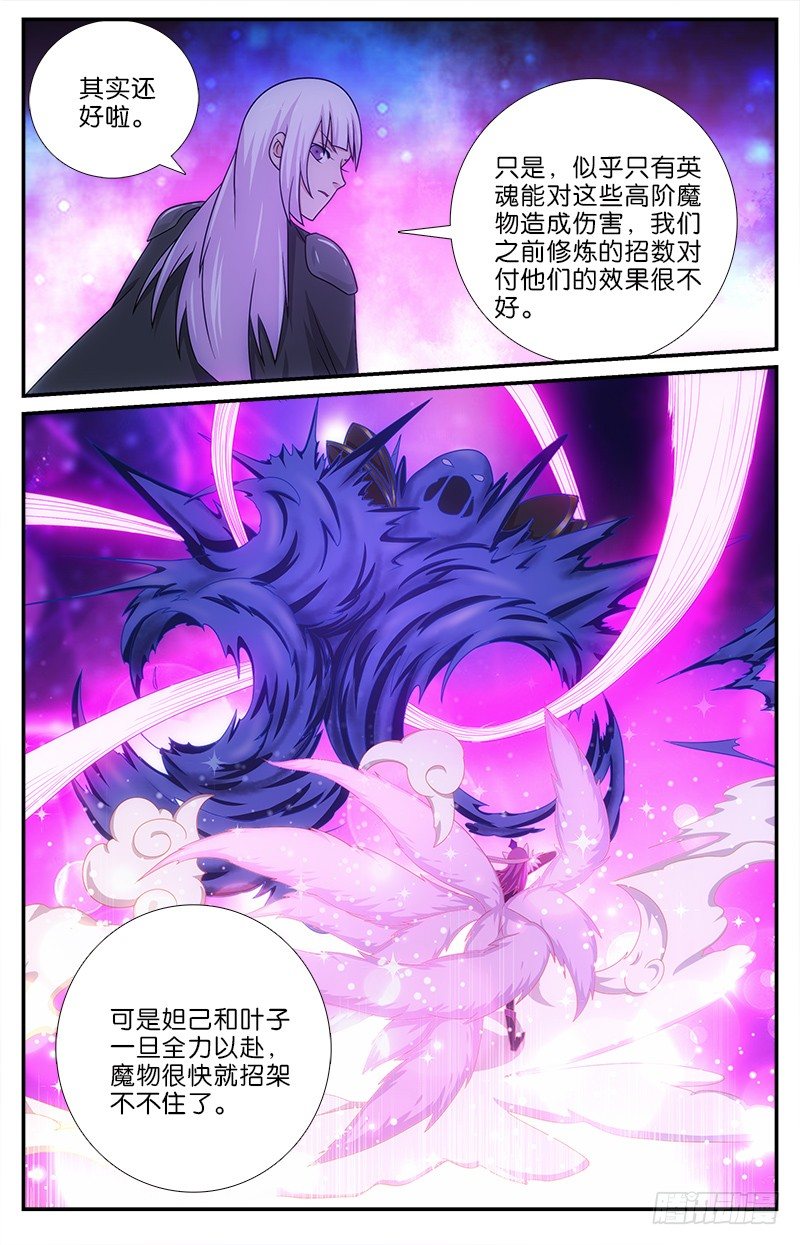 《英魂之刃》058 煺敌 第8页
